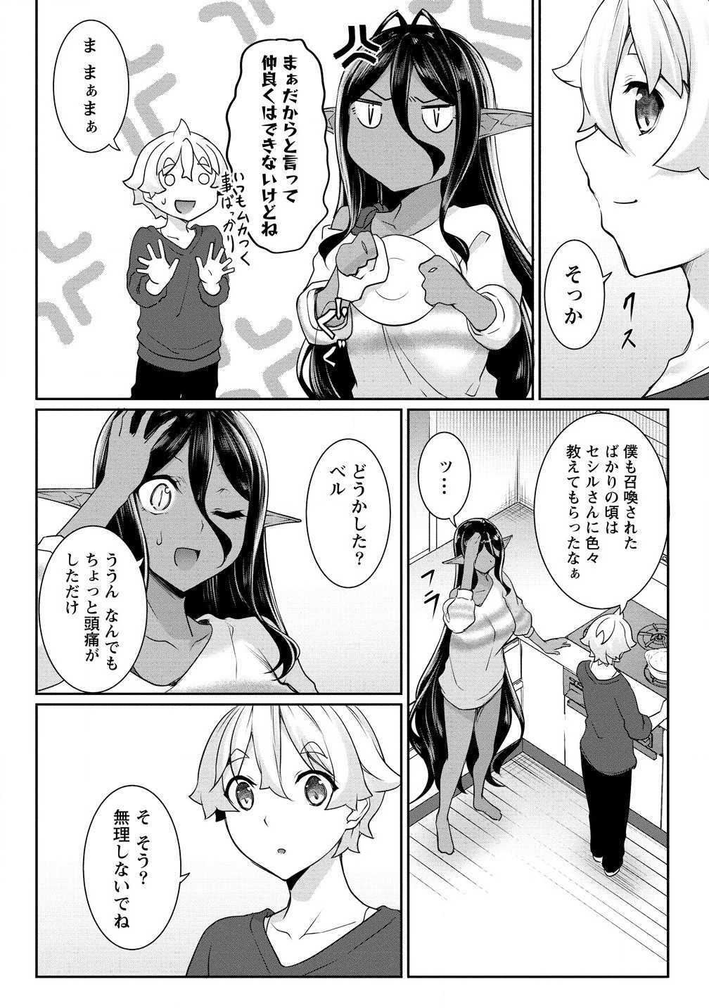 Chotto dake ai ga omoi Dark Elf ga isekai kara oikakete kita - Chapter 22.1 - Page 8